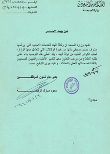 Ministry of Defence Hospital Riyadh
